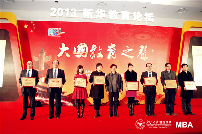 浙江大学管理学院荣获新华网“2013中国高端品牌MBA院校”