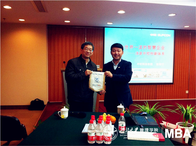 自主创新打造一流智慧企业——记MBA2012秋集中2班《创新与变革管理》移动课堂之走进中控