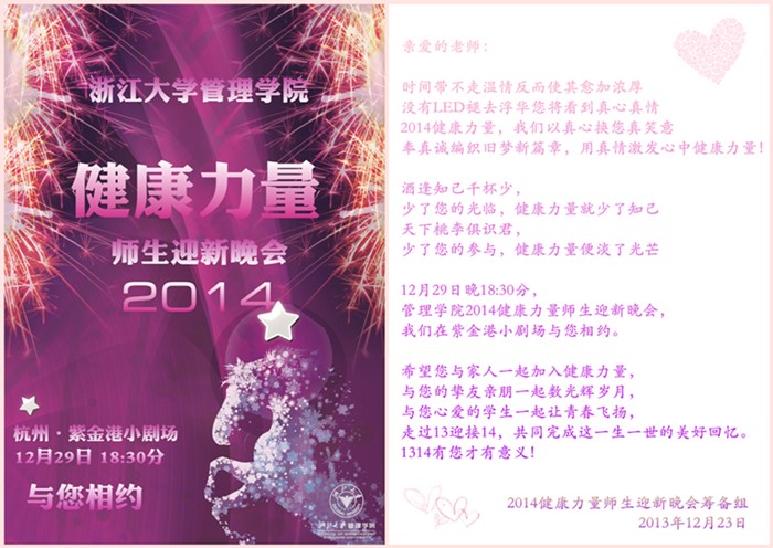 关于组织全院师生参加2014年管理学院“健康力量”师生迎新晚会的通知