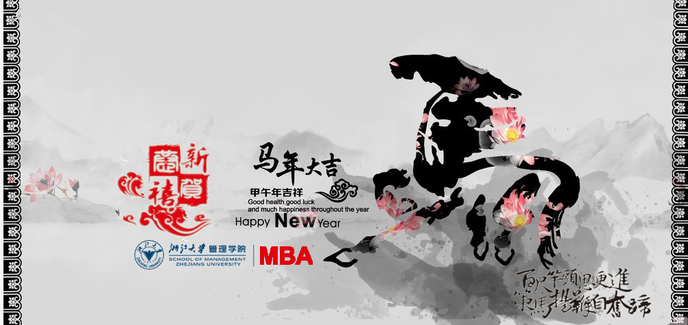 浙大MBA教育中心放假通知