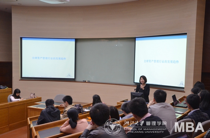 “从全球资产管理行业的发展趋势谈共同基金的发展”浙江大学MBA智享系列讲座举行