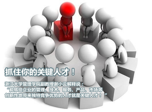 《每日商报》：抓住你的关键人才—— 2014人力资源创新论坛举行