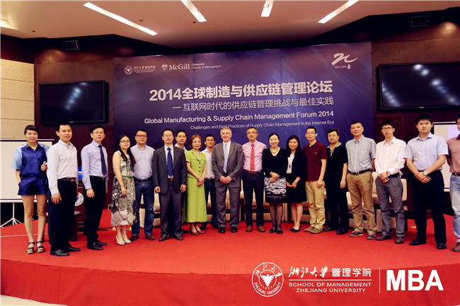 “2014全球制造与供应链管理论坛——互联网时代的供应链管理挑战与最佳实践”圆满落幕