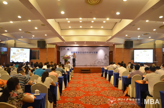 浙大MBA公开课暨中国家族企业的传承与发展论坛成功举行