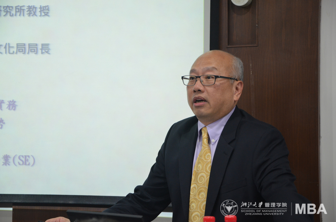 浙江大学MBA智享系列讲座之“台湾发展文创产业之经验”举行