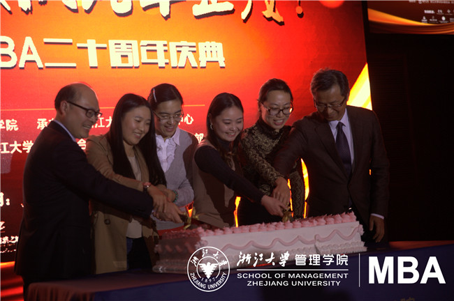 二十年，我们风华正茂——浙江大学MBA二十周年庆典隆重举行