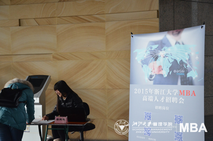 2015年浙江大学MBA高端人才招聘会顺利举行