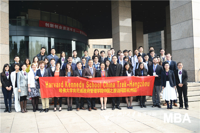 哈佛大学肯尼迪政府管理学院中国访问团一行与浙江大学MBA同学交流活动顺利举行