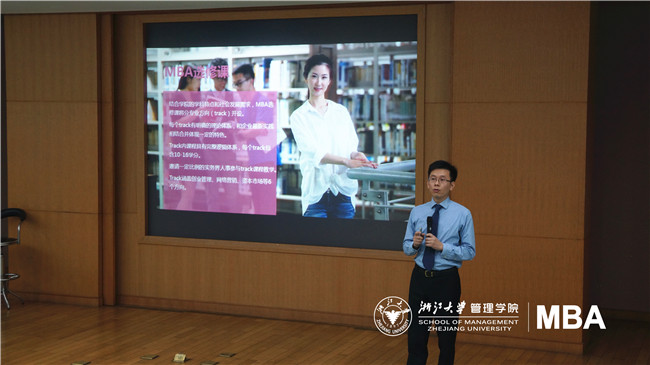 2016浙江大学MBA项目首场招生政策发布会在杭顺利举行