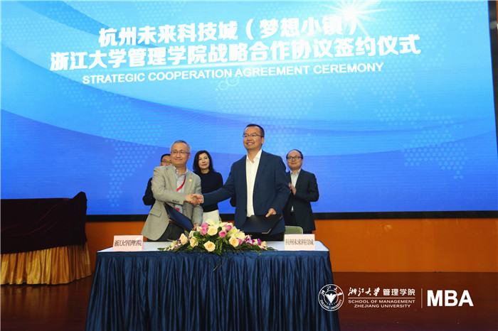 浙大管理学院与未来科技城签署战略合作协议，“浙大MBA创客班”将正式落户梦想小镇