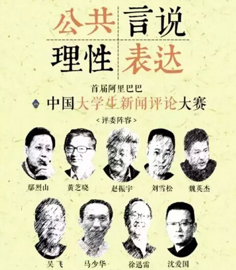 浙大MBA同学舒琛荣获“阿里巴巴首届全国大学生新闻评论大赛”铜奖（内附获奖文章）