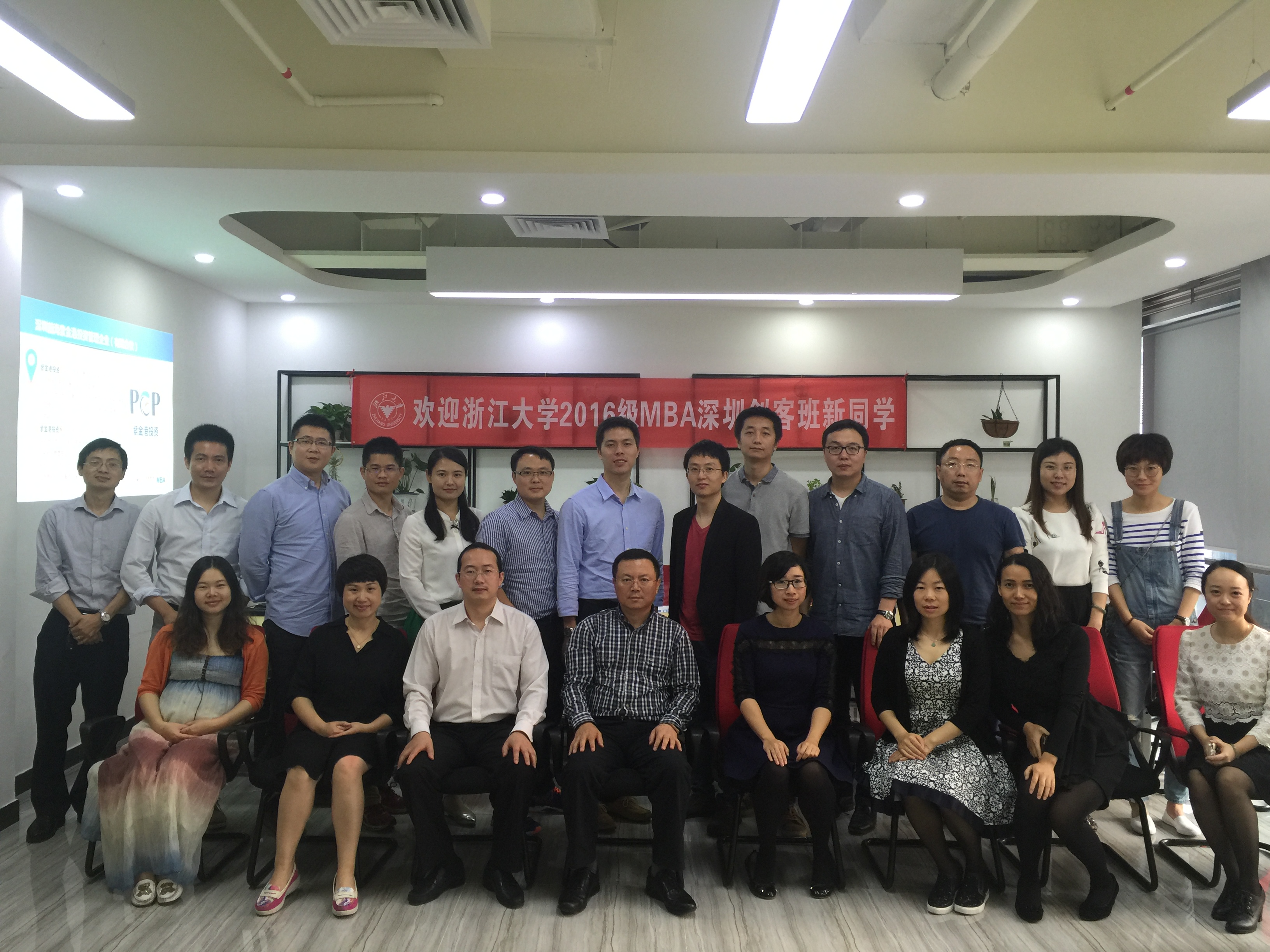 浙大MBA深圳创客班首届新生见面会成功举行