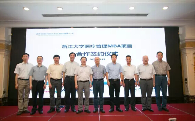 促进医疗健康产业发展，培养医疗健康产业领军人才—— 浙江大学医疗管理MBA项目举行合作签约仪式