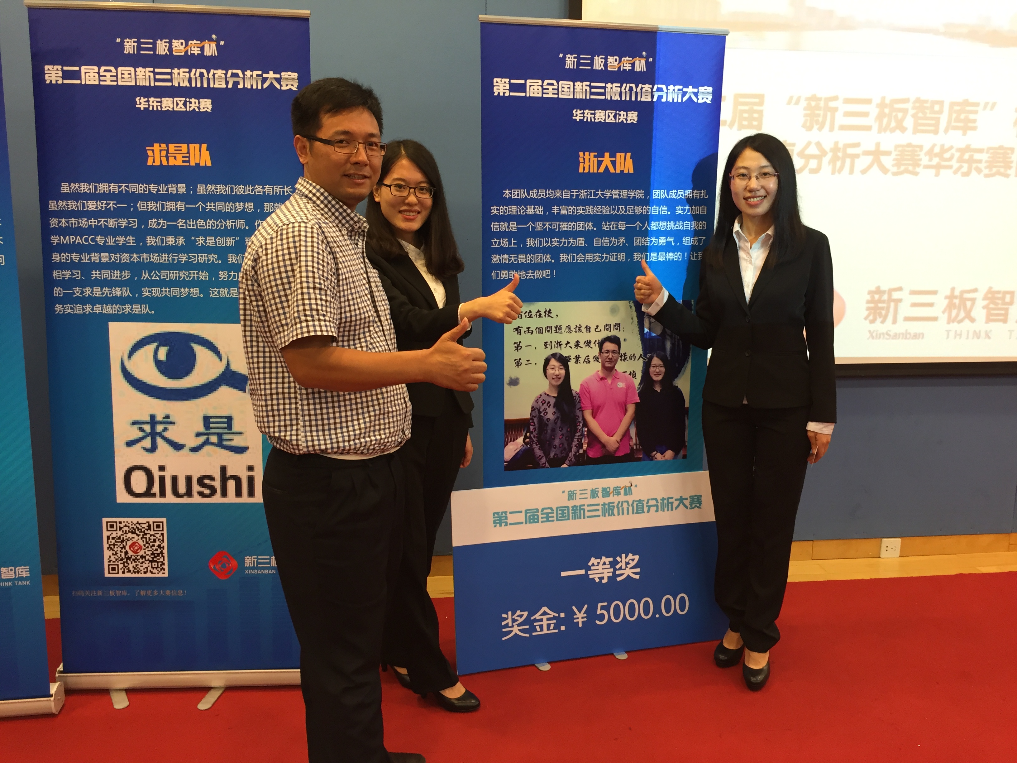 浙大MBA团队荣获第二届全国新三板价值分析大赛华东区冠军并晋级全国十二强