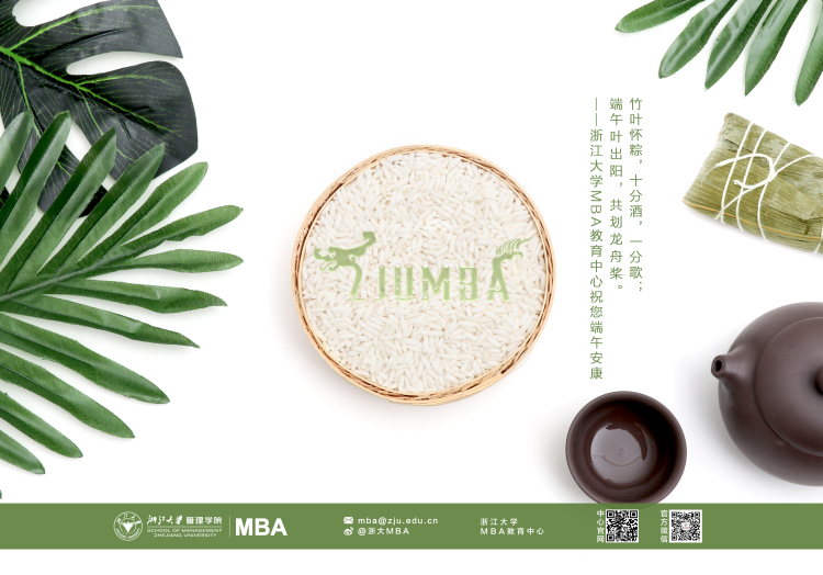 浙大MBA祝您端午安康