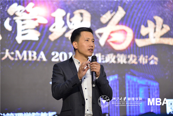 以管理为业：浙大MBA公开课暨2019招生政策发布会”顺利举行