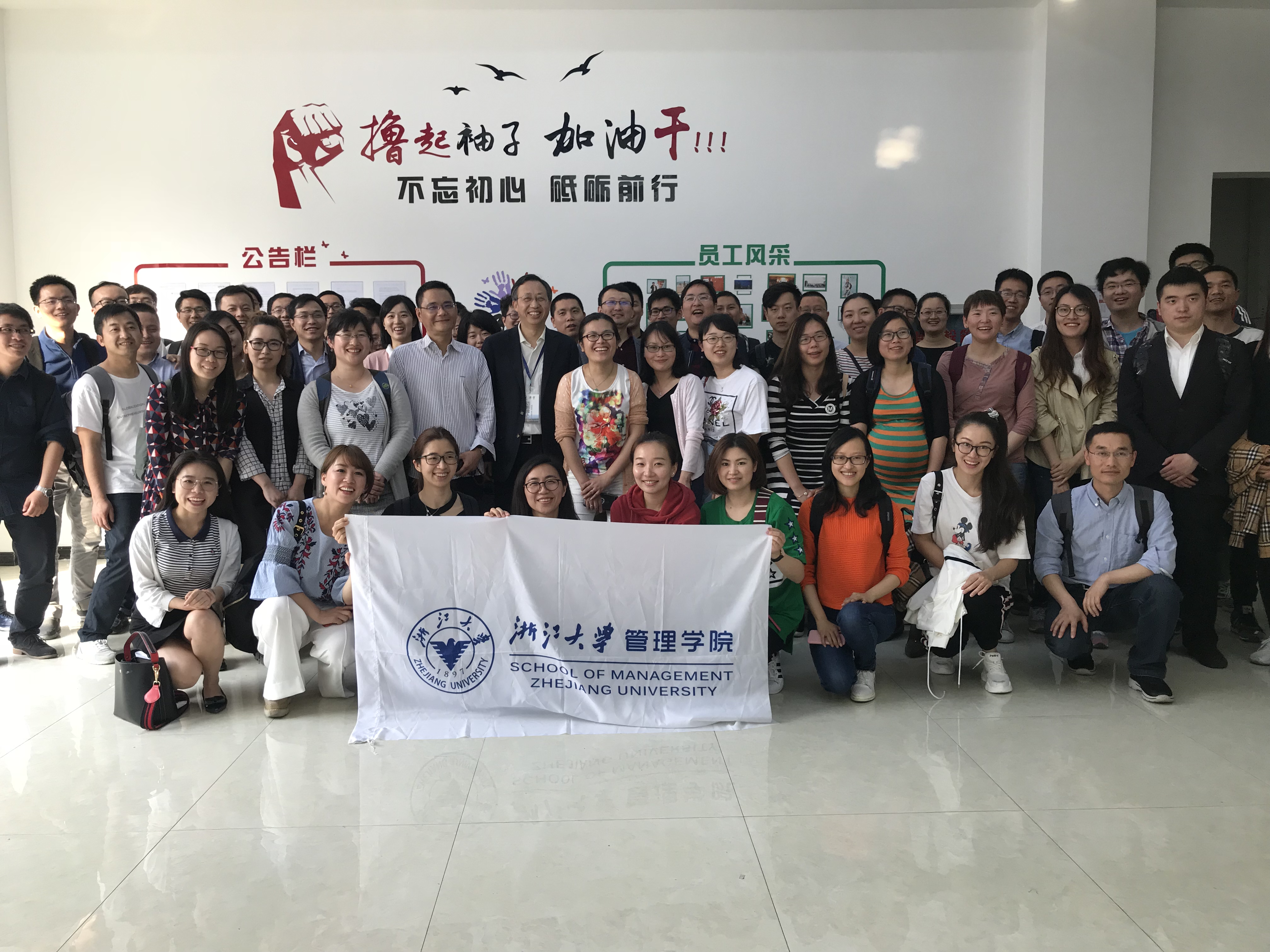 浙大MBA企业参访：走进杭州华宇
