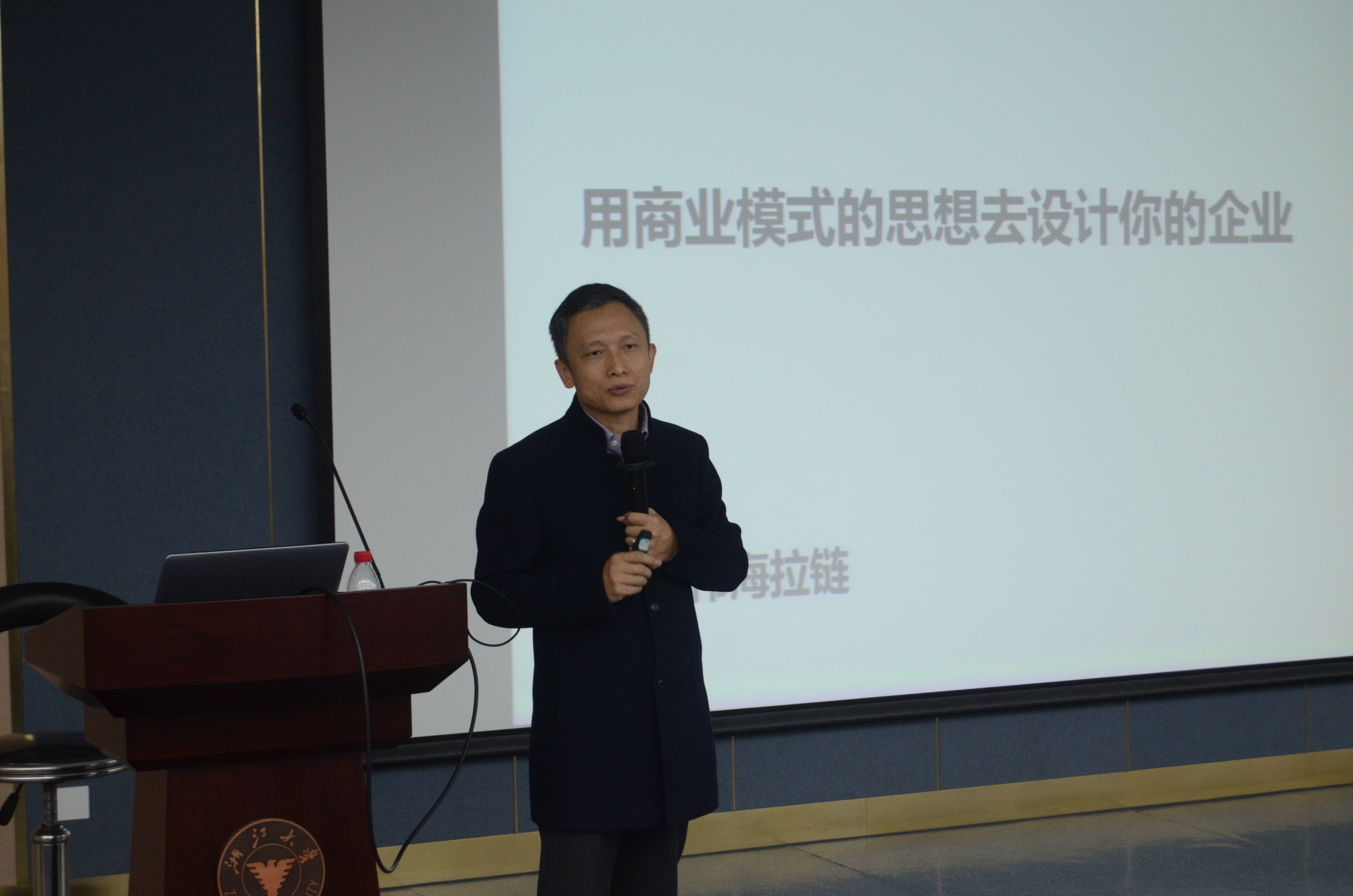 传统企业将何去何从？ ——“传统企业商业模式创新的实践”浙大MBA校友导师系列讲座成功举行