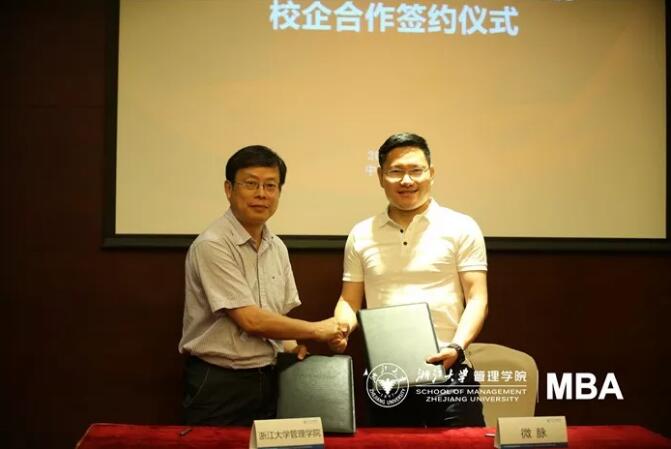 浙大医疗管理MBA项目校企合作新成员：互联网+医疗健康领军企业——微脉助力项目成长