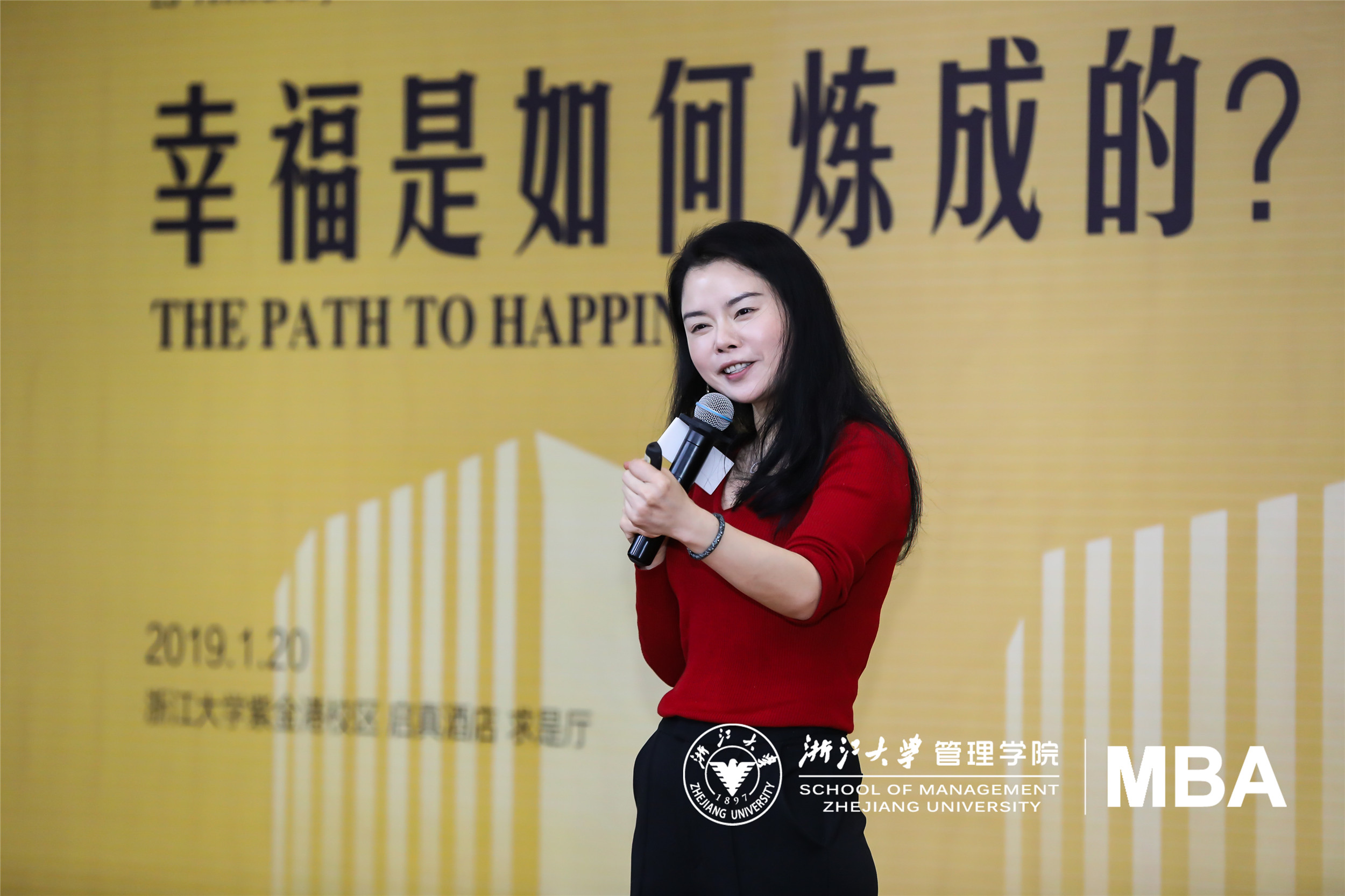 幸福是如何炼成的？浙大MBA25周年庆之名师系列公开课首讲圆满结束