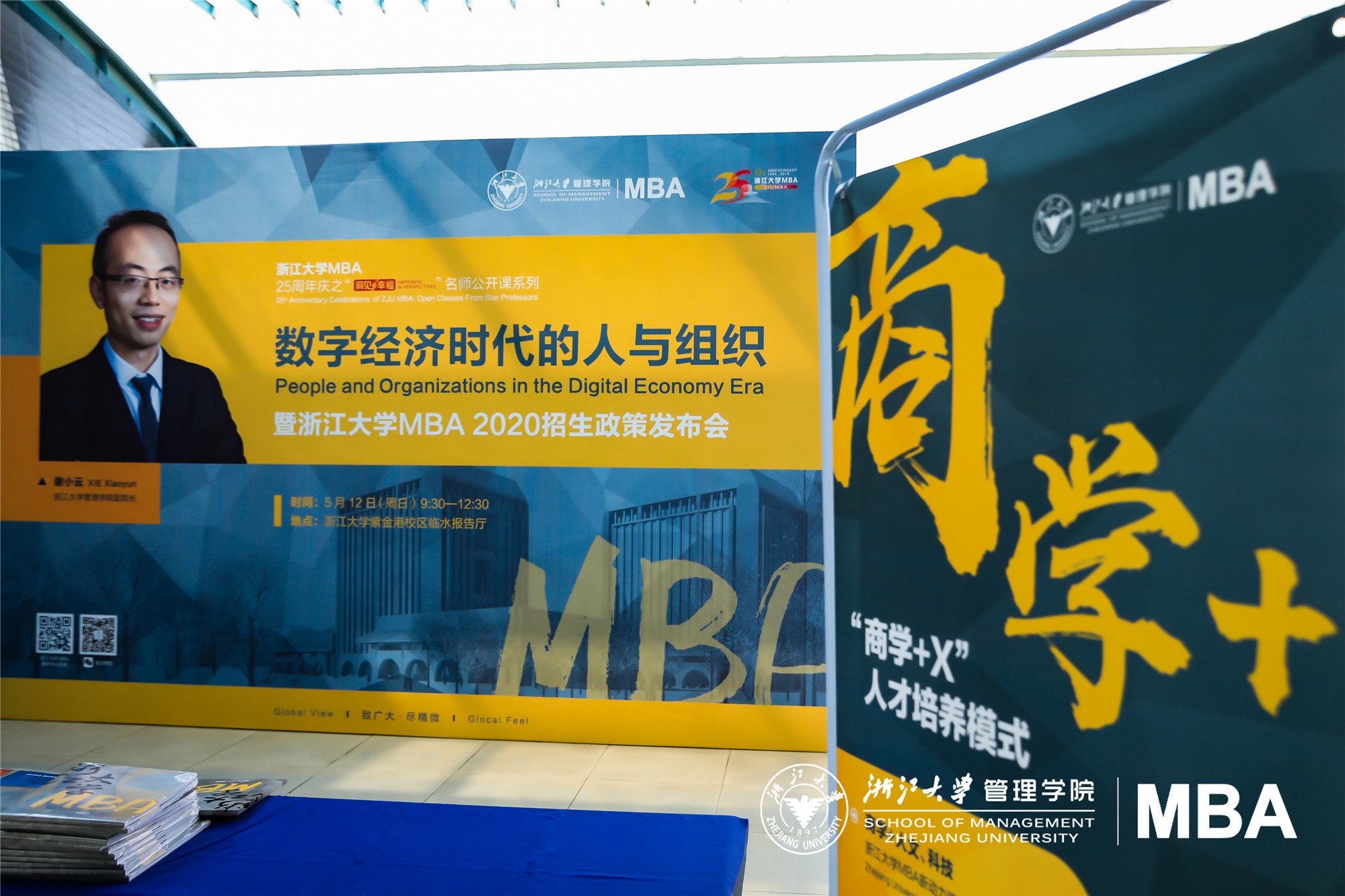 敬畏商业本质，拥抱变化——在“浙”里，读懂中国！｜浙大MBA招生发布会精彩满满
