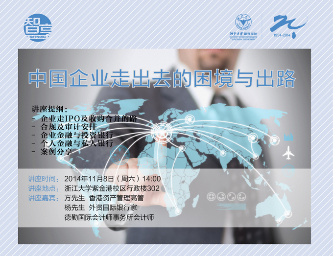 【智享系列·263期】中国企业走出去的困境与出路