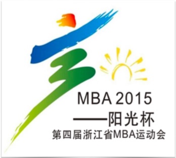 【乐享系列】浙江省第四届“阳光杯” MBA学生运动会火热报名中