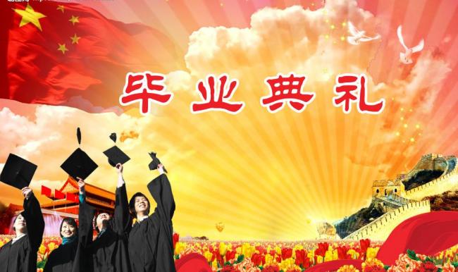浙江大学2017年夏季研究生毕业典礼暨学位授予仪式(或有调整)