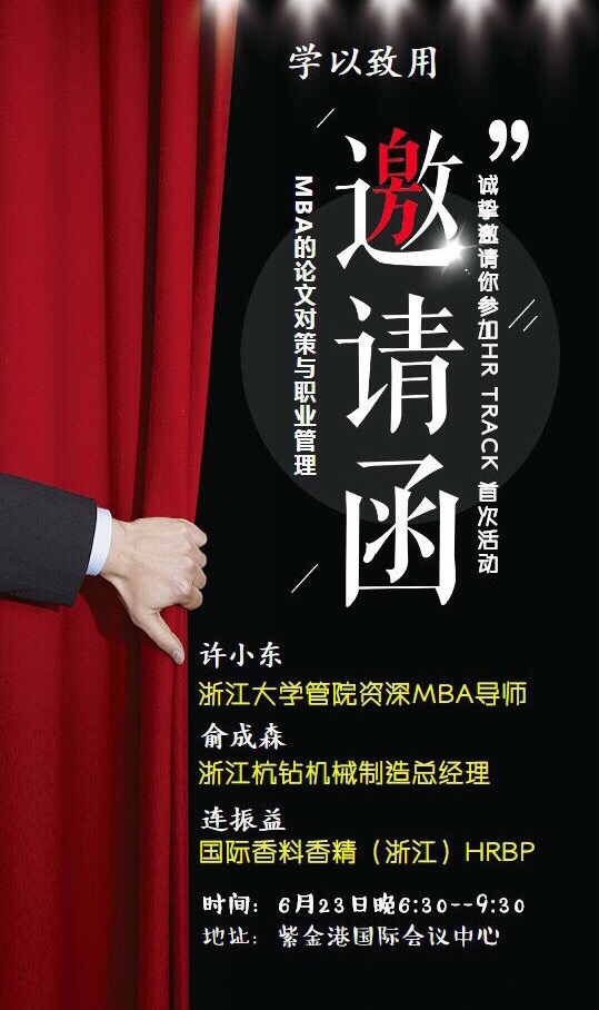 MBA的论文对策与职业管理--如何在MBA论文与职业阶段运用你的课程知识