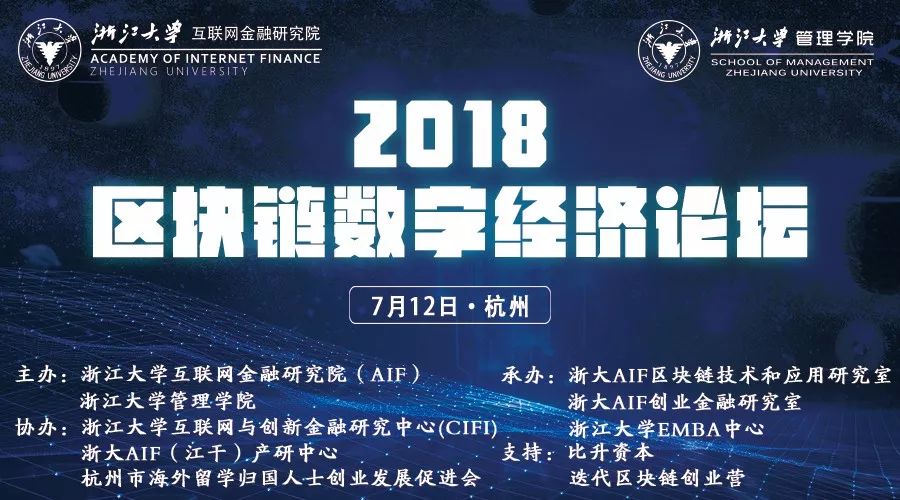 秒懂“区块链”| 2018区块链数字经济论坛